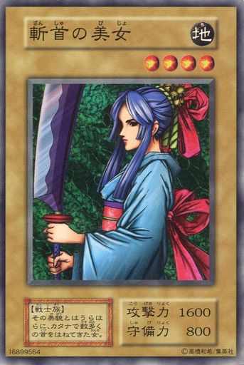 遊戯王 初代パックネタ 実は13年後にストーリーが作られたカードがあった 夜中のまい 語録 遊戯王 最新情報 まいログ Tcg最新トレンド 速報ブログ