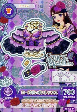 駿河屋 買取 02 23 プレミアムレア ローズボンボントップス 紫吹蘭 アイカツ