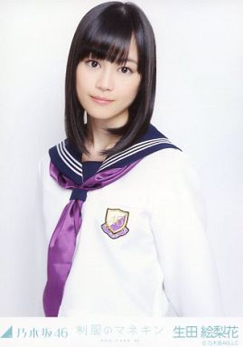 買取 生田絵梨花 上半身 制服 制服のマネキン 会場限定生写真 生写真 乃木坂46 アイドル 乃木坂46 通販ショップの駿河屋