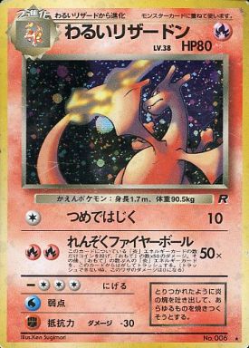 006 ： わるいリザードン LV.38 | 中古 | ポケモンカードゲーム(旧裏面)/★/炎/第4弾拡張パック「ロケット団」 | 通販