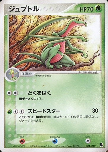 004 019 ジュプトル 予約 ポケモンカードゲーム Adv 第1弾構築済みスターター キモリデッキ 通販ショップの駿河屋