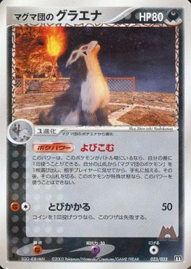 駿河屋 中古 023 033 マグマ団のグラエナ ポケモンカードゲーム