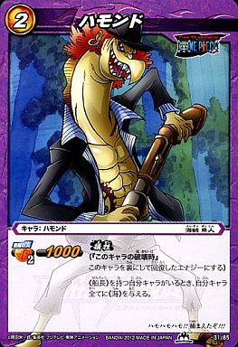 One Piece ハモンド の誕生日をお祝いしよう アニメキャラ誕生日 お祝いしよう One Piece ハモンド の誕生日をお祝いしよう アニメキャラ誕生日 お祝いしよう