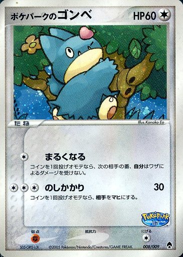 ポケモンカードのpcg ポケパークプレミアムファイルだけの プレミアカードランキング レトロゲームとマンガとももクロと