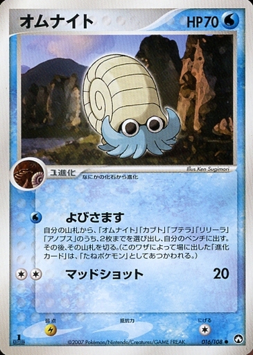 016 108 オムナイト 中古 ポケモンカードゲーム Pcg ワールドチャンピオンズパック 通販ショップの駿河屋