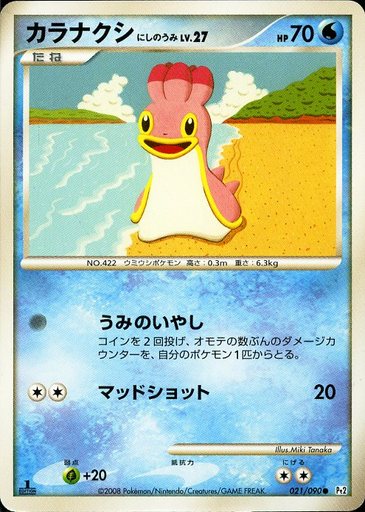 駿河屋 中古 021 090 カラナクシ にしのうみ ポケモンカードゲーム