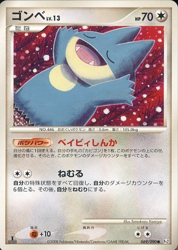 駿河屋 中古 069 090 ゴンベ ポケモンカードゲーム
