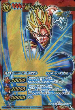 駿河屋 買取 超w1 A 超ベジット ミラクルバトルカードダス