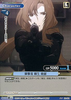 プリズムコネクト/U/キャラクター/青/Steins;Gate ブースターパック 01-041 : 襲撃者 桐生 萌郁