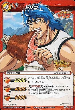Tr11 P トリコ 予約 ミラクルバトルカードダス P 赤 Vジャンプ11年12月号 付録 通販ショップの駿河屋