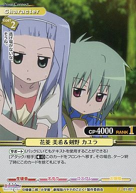 01-021 ： 花菱 美希＆剣野 カユラ