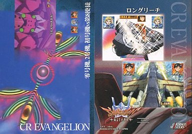 駿河屋 買取 038 演出カード 零号機 2号機 初号機vs第8使徒 アニメ ゲーム