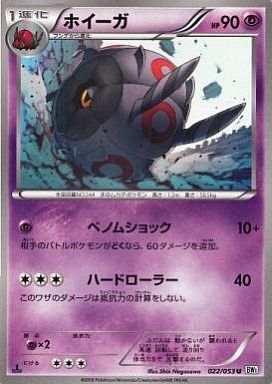 022 053 U ホイーガ 予約 ポケモンカードゲーム U Bw 拡張パック ホワイトコレクション 通販ショップの駿河屋
