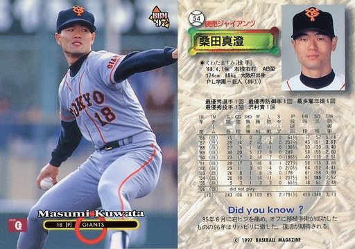 ベースボールカード】【桑田真澄5枚】-