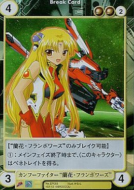 駿河屋 買取 Ep055 Pr カンフーファイター 蘭花 フランボワーズ Sp アクエリアンエイジ