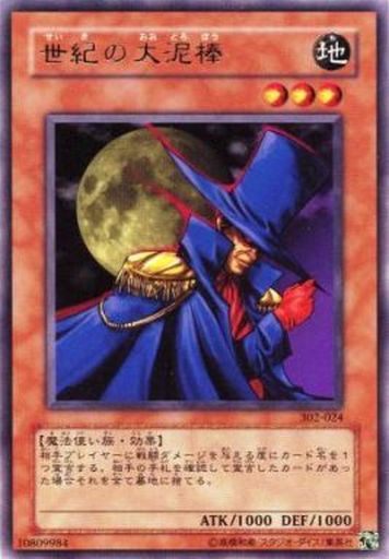 駿河屋 買取 302 024 R 世紀の大泥棒 遊戯王