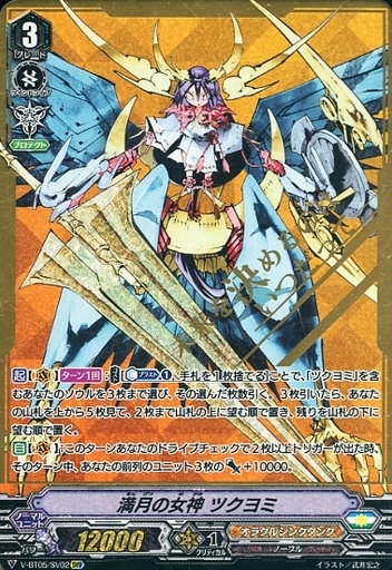 人気デザイナー ヴァンガード ツクヨミGスタンフルSPデッキ カード 人気デザイナー ヴァンガード ツクヨミGスタンフルSPデッキ カード