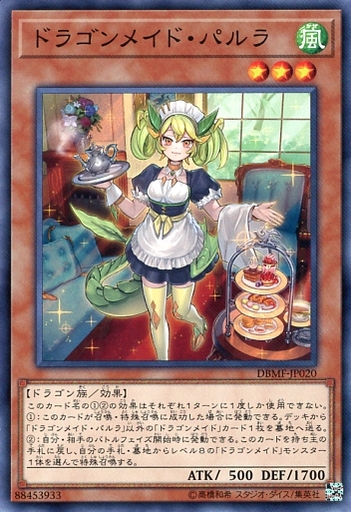 遊戯王ocg ゼロから覚える ドラゴンメイド テーマ紹介