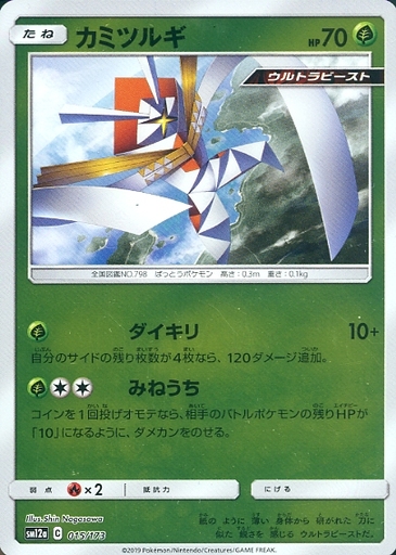 ポケモンカードゲーム サン ムーン ハイクラスパック タッグオールスターズ 015 173 ミラー カミツルギ Merchpunk