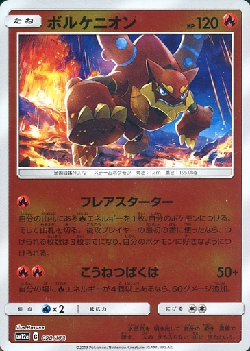 駿河屋 買取 022 173 ミラー ボルケニオン ポケモンカードゲーム