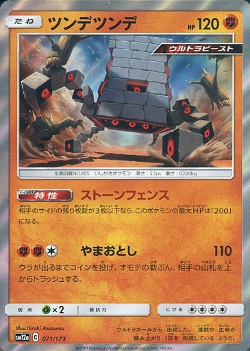 駿河屋 買取 071 173 キラ ツンデツンデ ポケモンカードゲーム