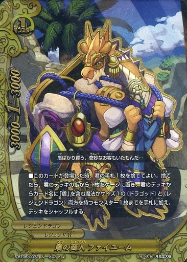 バディファイト シークレット モンスター レジェンドw Bf S Bt06 神バディファイトブースターパック第6弾 天翔ける超 S Bt06 0072 シークレット 盾の商人 ファイユーム Merchpunk