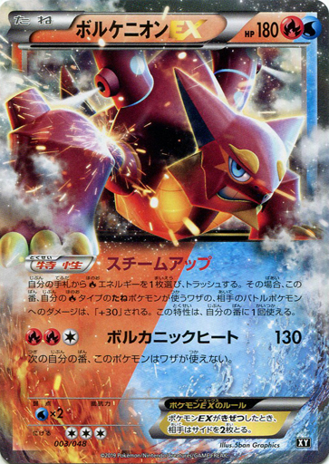 Pokemon Card Game Bw Xy Extra Regulation Box 003 048 Volkenion Ex Merchpunk