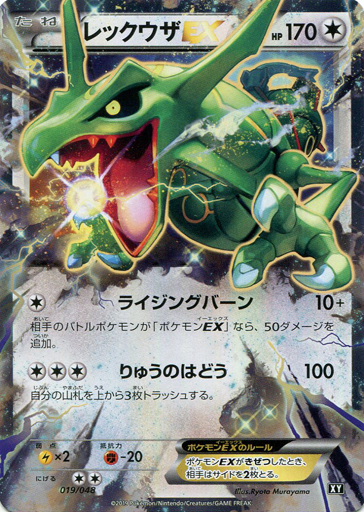 ポケモンカードゲーム Bw Xy エクストラレギュレーションbox 019 048 レックウザex Merchpunk