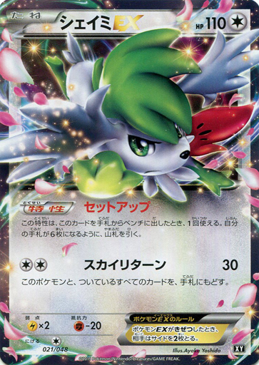 ポケモンカードゲーム Bw Xy エクストラレギュレーションbox 021 048 シェイミex Merchpunk