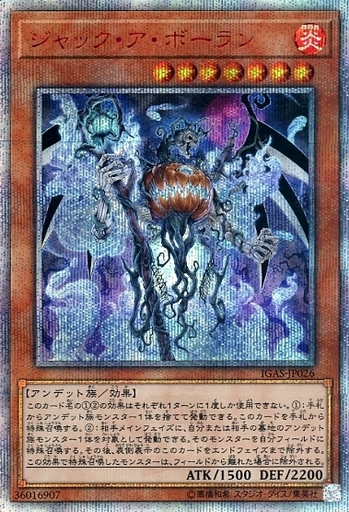 遊戯王 ハロウィン目前 ジャック ア ボーラン採用アンデットデッキを解説 新兎のきままにサブカル