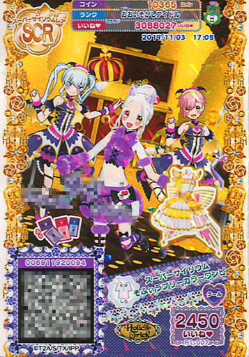 プリパラ スーパーサイリウムレア マイチケ ワンピース Holictrick プリパラ オールアイドル ライブ1弾 R1 007 Scr スーパーサイリウムそふぃラブリーカラーワンピ Merchpunk