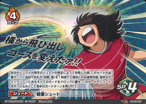 アニメ系トレカ Exsr シュートカード キャプテン翼fcg 拡張パック 第3節 Ct 03 Ct 03 010 Exsr 軽業シュート Merchpunk