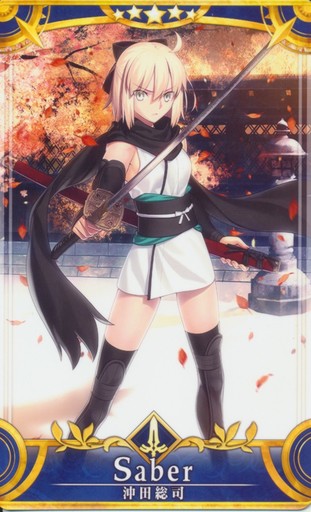 沖田総司 中古 Fate Grand Order Arcade サーヴァント セイバー 第3段階 沖田総司ピックアップ召喚 通販ショップの駿河屋