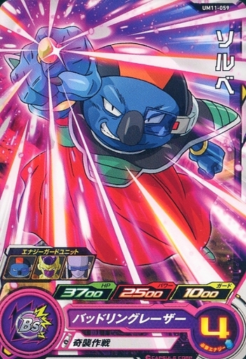 駿河屋 中古 Um11 059 コモン ソルベ ドラゴンボールヒーローズ