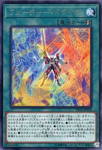 遊戯王 Fno 0未来龍皇ホープは力と心を揃えた最強形態 新兎のきままにサブカル