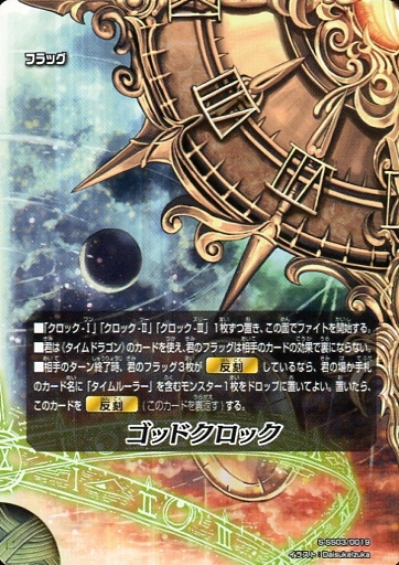 神バディファイト】「ゴッドクロック」優勝デッキレシピまとめ!&解説 神バディファイト】「ゴッドクロック」優勝デッキレシピまとめ!&解説
