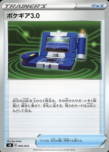 006 024 ポケギア3 0 中古 ポケモンカードゲーム 通販ショップの駿河屋