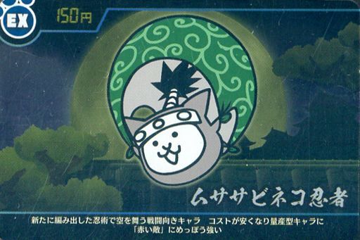 アニメ系トレカ No 1 10 Ex ムササビネコ忍者 Merchpunk