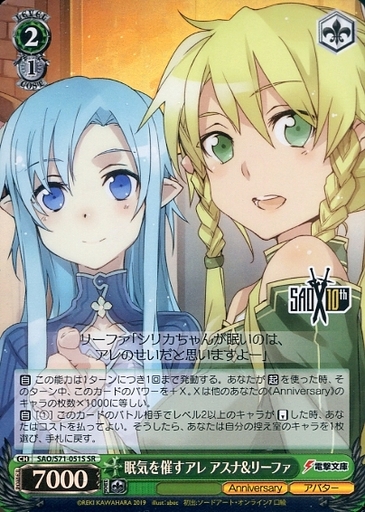 Sao S71 051s Sr ホロ 眠気を催すアレ アスナ リーファ 中古 ヴァイスシュヴァルツ Sr キャラクター Anniversary アバター 緑 ブースターパック ソードアート オンライン 10 通販ショップの駿河屋