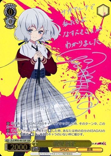 駿河屋 - 【買取】ZLS/W93-001SSP[SSP]：(ホロ)紺野 純子(河瀬茉希銀