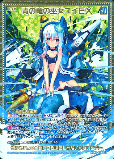 UR 機竜巫 ユイ 買取 | [G32] ニューイヤーセレクション2024 | Z