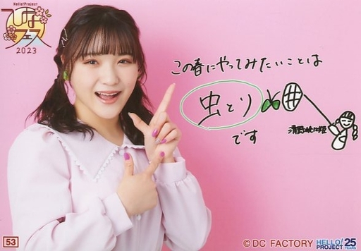 駿河屋 -<中古>53:BEYOOOOONDS/清野桃々姫/「Hello! Project ひな