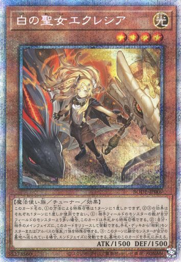 遊戯王 白の聖女エクレシア プリズマティックシークレットレア 遊戯王 白の聖女エクレシア プリズマティックシークレットレア
