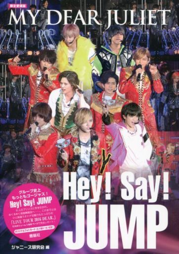 中古男性写真集限定愛蔵版 Hey Say Jump My Dear Juliet Suruga Ya 駿河屋代購 Lighted Hk