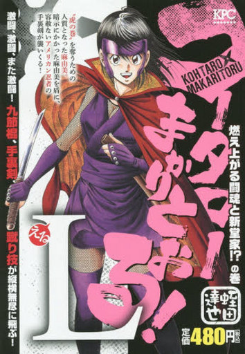 駿河屋 中古 コータローまかりとおる L 燃え上がる闘魂と新堂家 の巻 蛭田達也 コンビニコミック