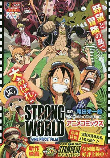 駿河屋 中古 One Piece Film Strong World アニメコミックス 尾田栄一郎 コンビニコミック