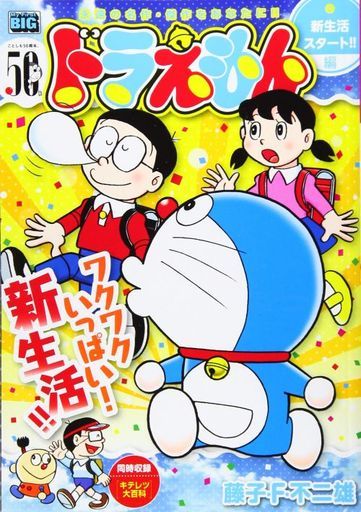 ドラえもん 本 雑誌の人気商品 通販 価格比較 価格 Com