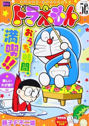 ドラえもん 漫画 本 Cd Dvdの人気商品 通販 価格比較 価格 Com