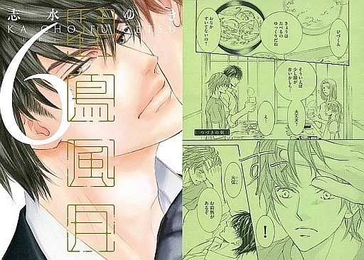 駿河屋 買取 Amazon限定版 花鳥風月 6 志水ゆき ボーイズラブ
