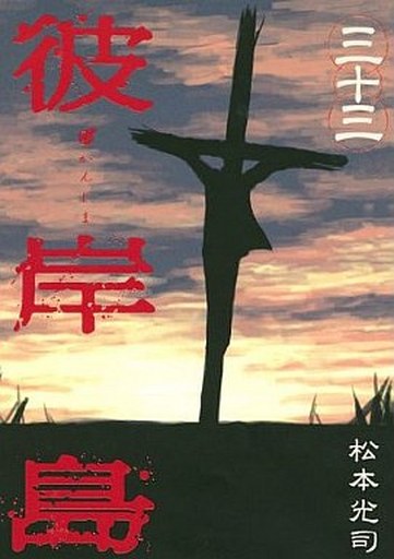 彼岸島 Psp版 ゲーム的な要素は1 しかないが 逆にいい味をだしている名作ホラー モノノフ的ゲーム紹介 彼岸島 Psp版 ゲーム的な要素は1 しかないが 逆にいい味をだしている名作ホラー モノノフ的ゲーム紹介